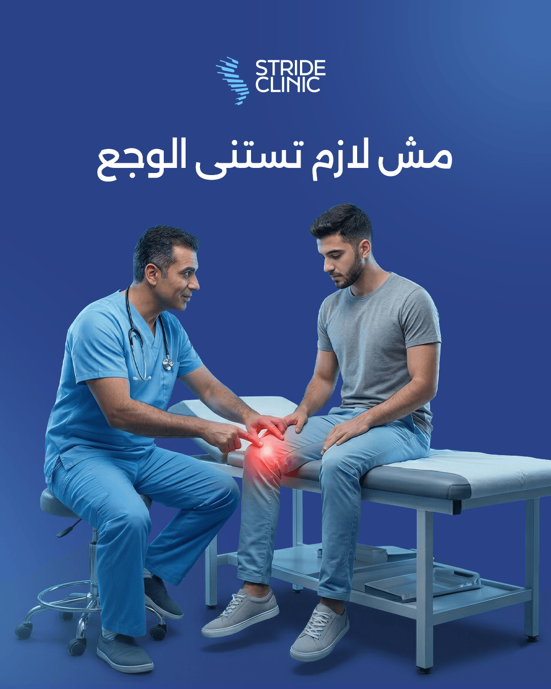 Stride Clinic